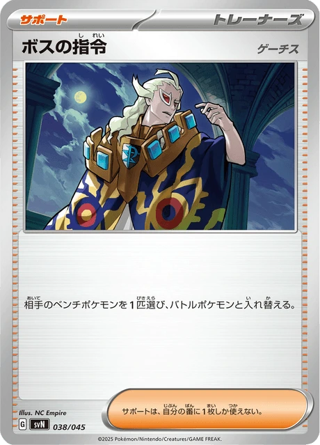 Boss's Orders - Ghetsis