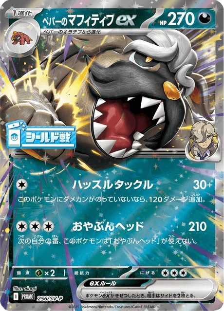 Arven's Mabosstiff ex