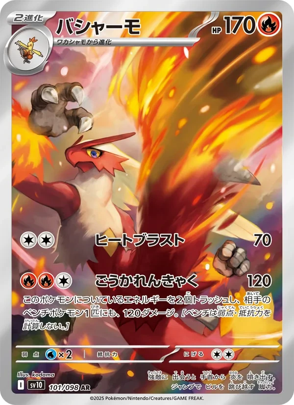 Blaziken