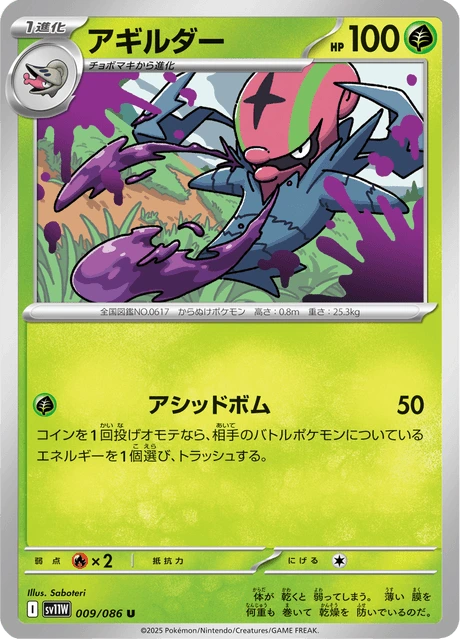 Accelgor