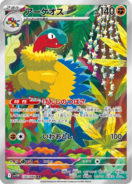 Archeops