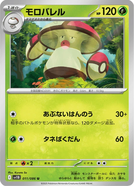 Amoonguss