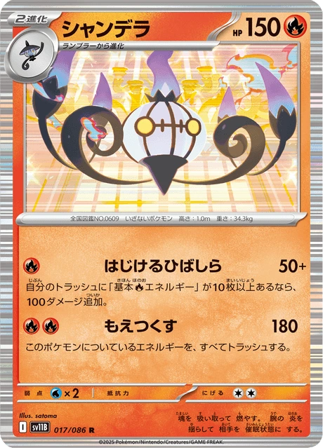 Chandelure