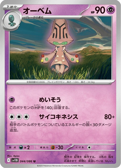 Beheeyem