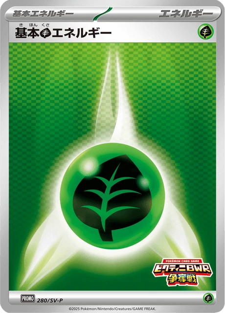 Basic Grass Energy