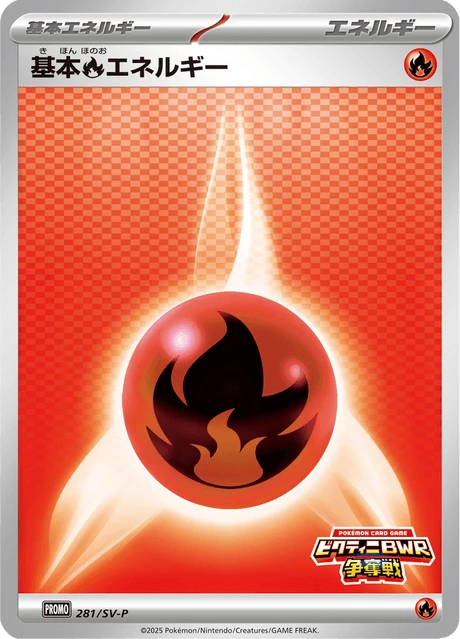 Basic Fire Energy