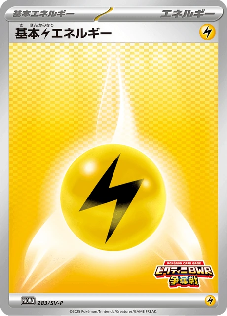 Basic Lightning Energy