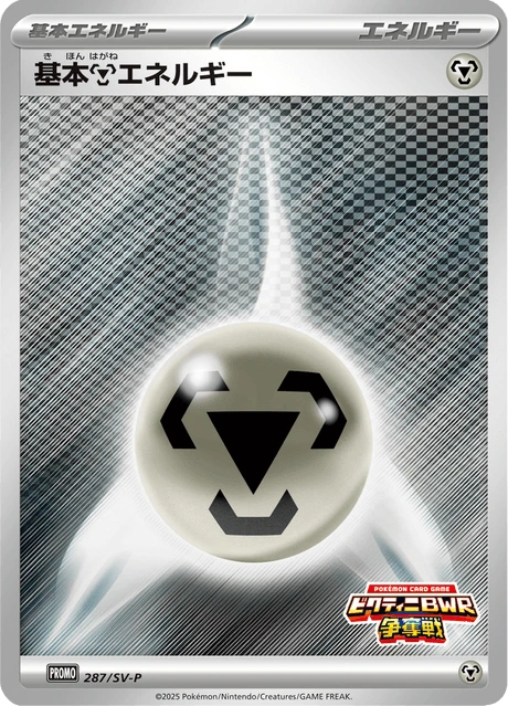 Basic Metal Energy