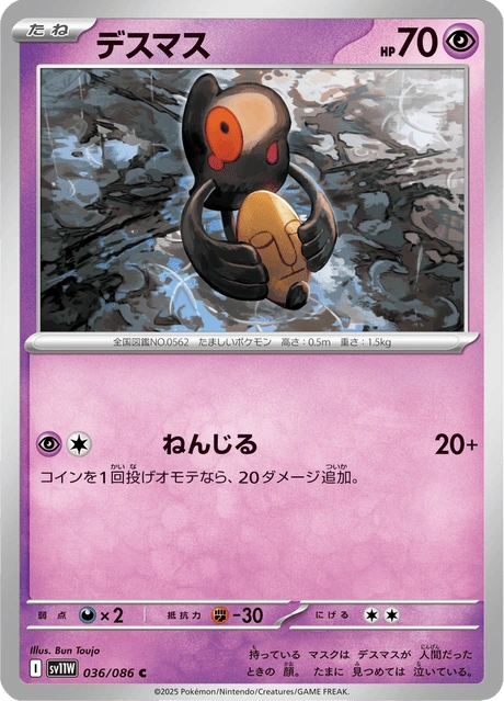 Yamask