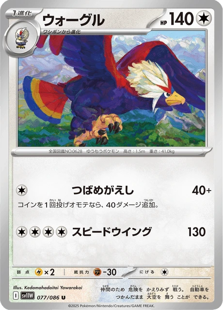 Braviary