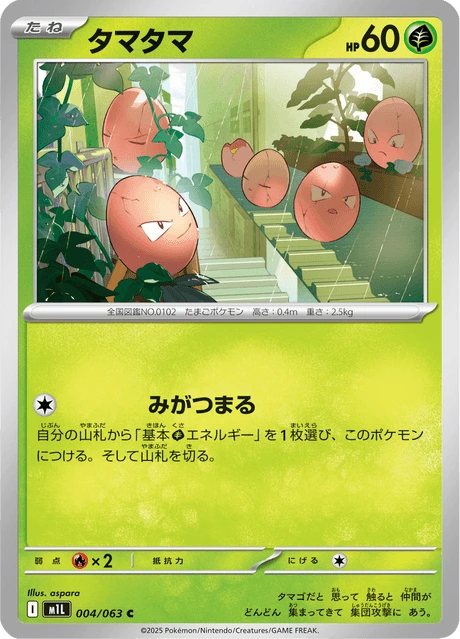 Exeggcute