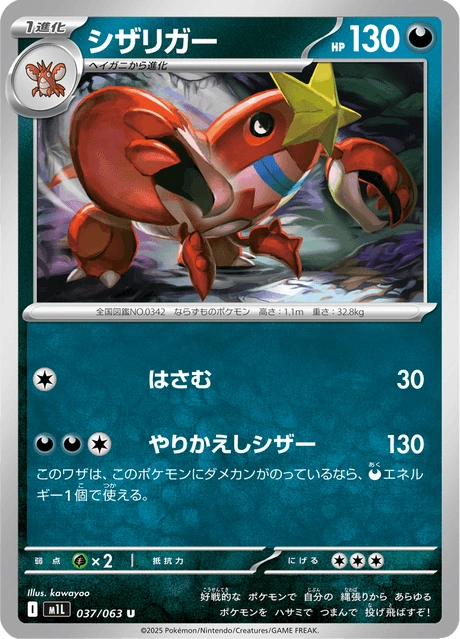 Crawdaunt