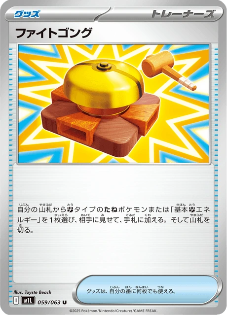 Fighting Gong