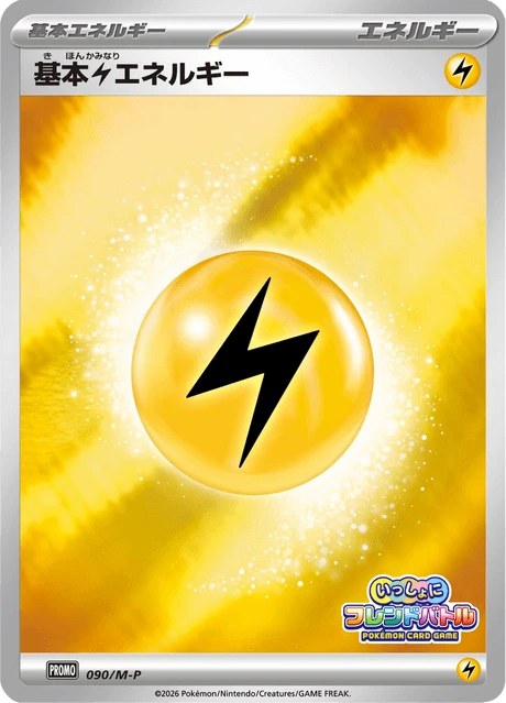 Basic Lightning Energy