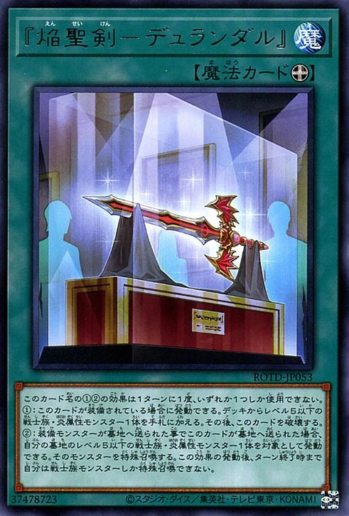 "Infernoble Arms - Durendal"