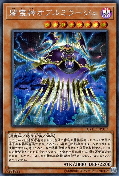 Umbramirage the Elemental Lord (V.2 - Secret Rare)