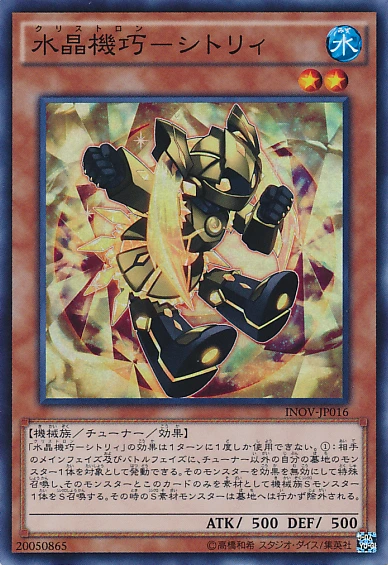 Crystron Citree (V.1 - Super Rare)