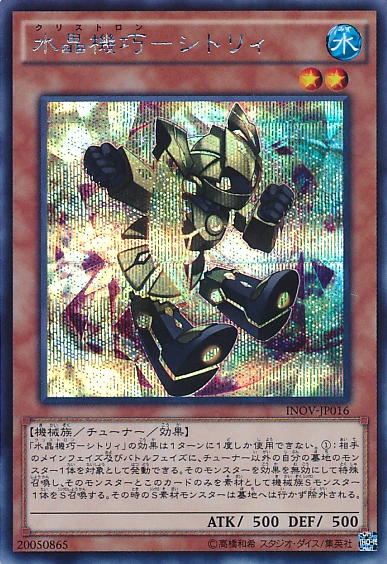 Crystron Citree (V.2 - Secret Rare)