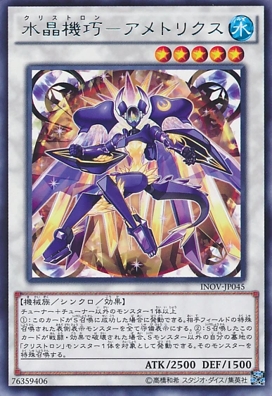 Crystron Ametrix