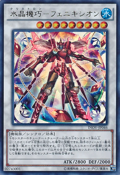 Crystron Phoenix (V.1 - Ultra Rare)