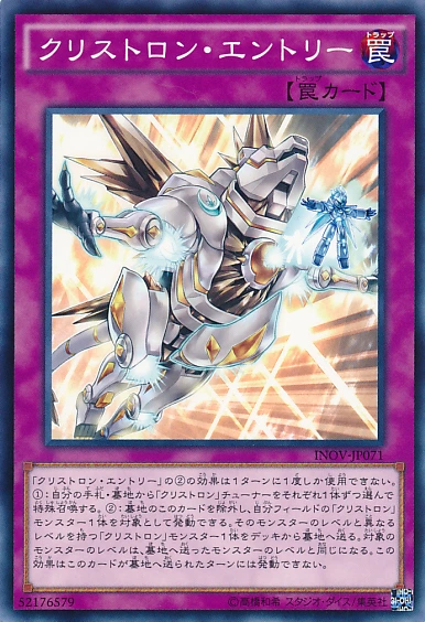 Crystron Entry