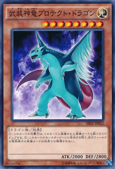 Armed Protector Dragon