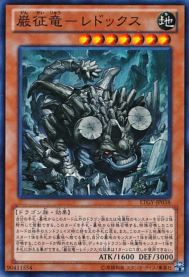 Redox, Dragon Ruler of Boulders