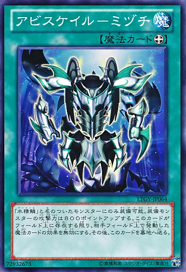 Abyss-scale of the Mizuchi