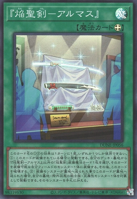 "Infernoble Arms - Almace" (V.1 - Super Rare)