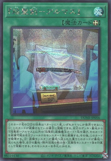 "Infernoble Arms - Almace" (V.2 - Secret Rare)