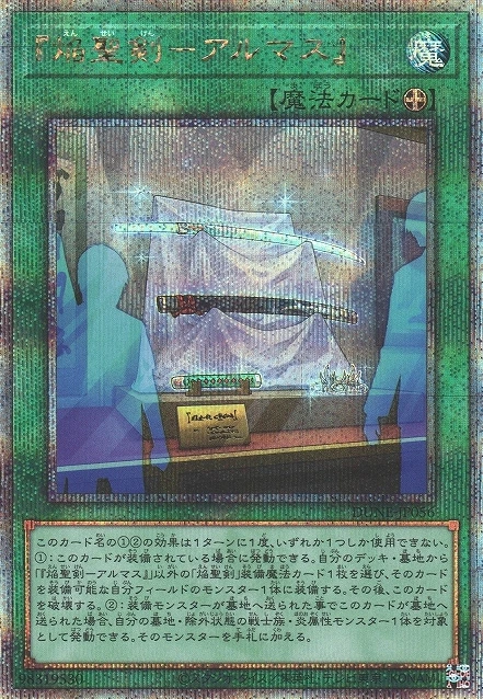 "Infernoble Arms - Almace" (V.3 - Quarter Century Secret Rare)