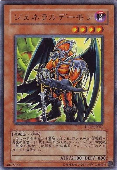 Archfiend General