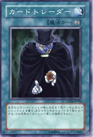 Card Trader (V.1 - Super Rare)