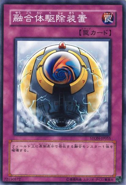 Anti-Fusion Device (V.1 - Common)