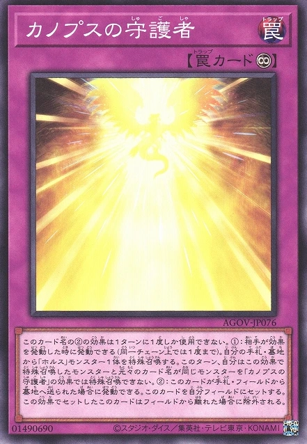 Canopic Protector
