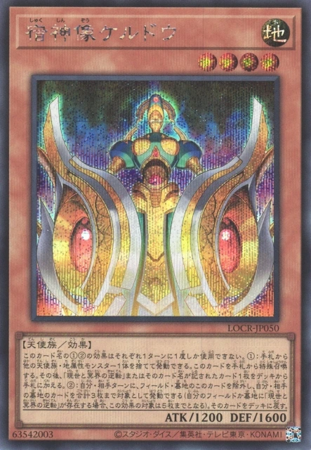 Keldo the Sacred Protector (V.4 - Secret Parallel Rare)